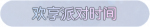 称号·欢享派对时间预览.png