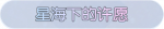 称号·星海下的许愿预览.png