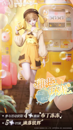 套装·布丁冻冻预览.png