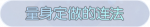 称号·量身定做的连法预览.png