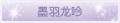 2025年3月19日 (三) 19:57版本的缩略图