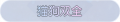 2025年3月20日 (四) 00:43版本的缩略图