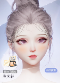 薄雾轻预览.png