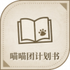 宝藏·喵喵团计划书图标.png