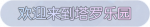 称号·欢迎来到塔罗乐园预览.png