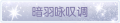 2025年3月19日 (三) 20:46版本的缩略图