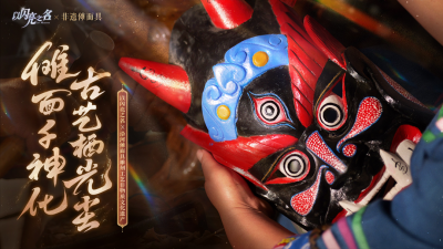 联动-非遗傩面具2.png