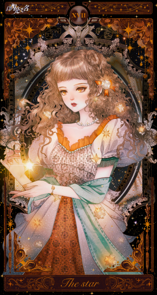 文件:塔罗牌-The star.png