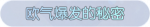 称号·欧气爆发的秘密预览.png