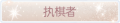 2025年3月20日 (四) 18:07版本的缩略图