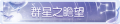 2025年3月20日 (四) 01:09版本的缩略图