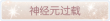 称号·神经元过载预览.png