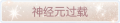 2025年5月6日 (二) 12:15版本的缩略图