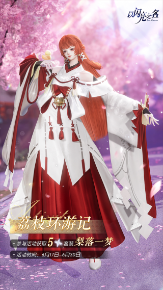 套装·梨落一梦预览.png