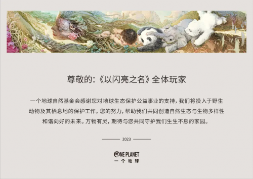 联动-熊猫-信.png