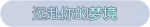 称号·远赴你的梦境预览.png