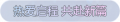 2025年3月25日 (二) 01:32版本的缩略图