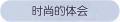 2025年3月21日 (五) 17:48版本的缩略图