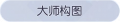 2025年3月20日 (四) 01:09版本的缩略图