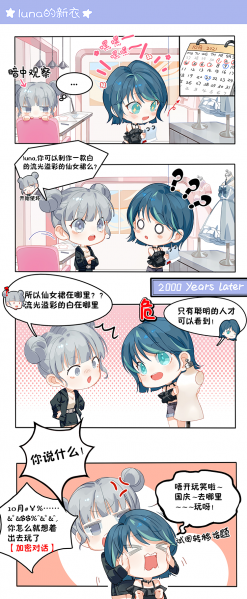 文件:「Luna的新衣」.png