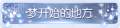 2025年5月17日 (六) 00:28版本的缩略图