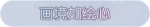 称号·画境如绘心预览.png