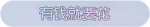 称号·有钱就要花预览.png