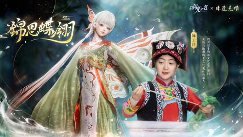 联动-非遗羌绣.png