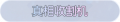 2025年9月26日 (五) 14:55版本的缩略图