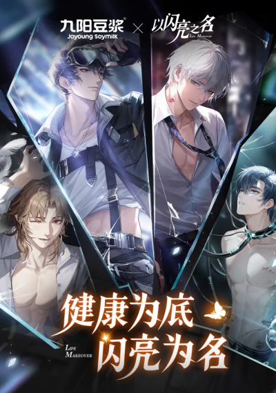 联动-九阳豆浆.png