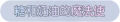 2025年3月21日 (五) 17:59版本的缩略图