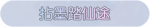 称号·拈墨踏仙途预览.png