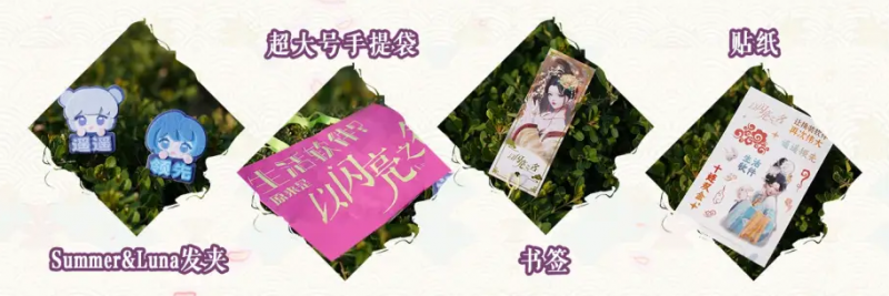 文件:联动-CP2024SP-周边.png