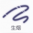 活动-画中蓬莱-生烟.png