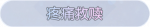 称号·疼痛救赎预览.png