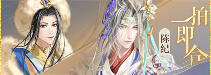 密探羁绊-一拍即合-陈群陈纪.png