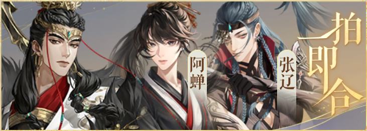 密探羁绊-一拍即合-吕布阿蝉张辽.png