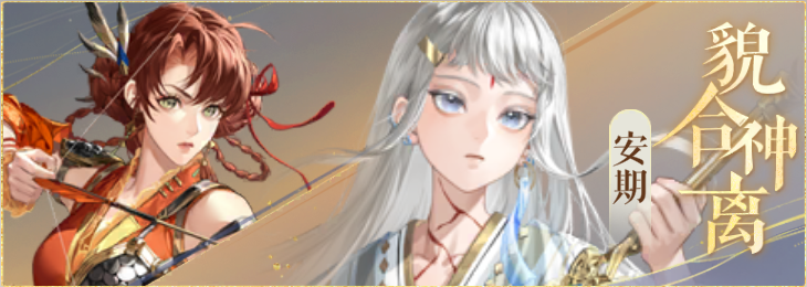 密探羁绊-貌合神离-孙尚香安期.png