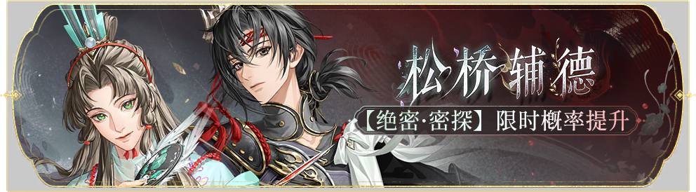 活动banner-松桥辅德.png