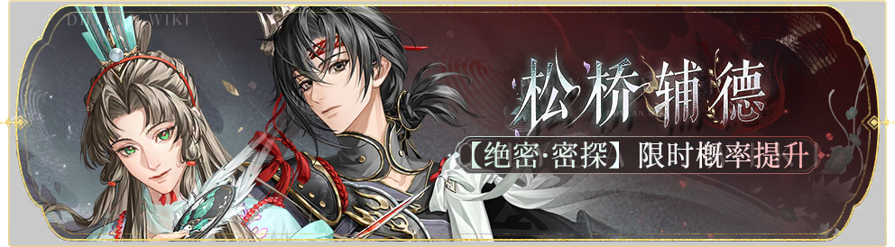 活动banner-松桥辅德.png