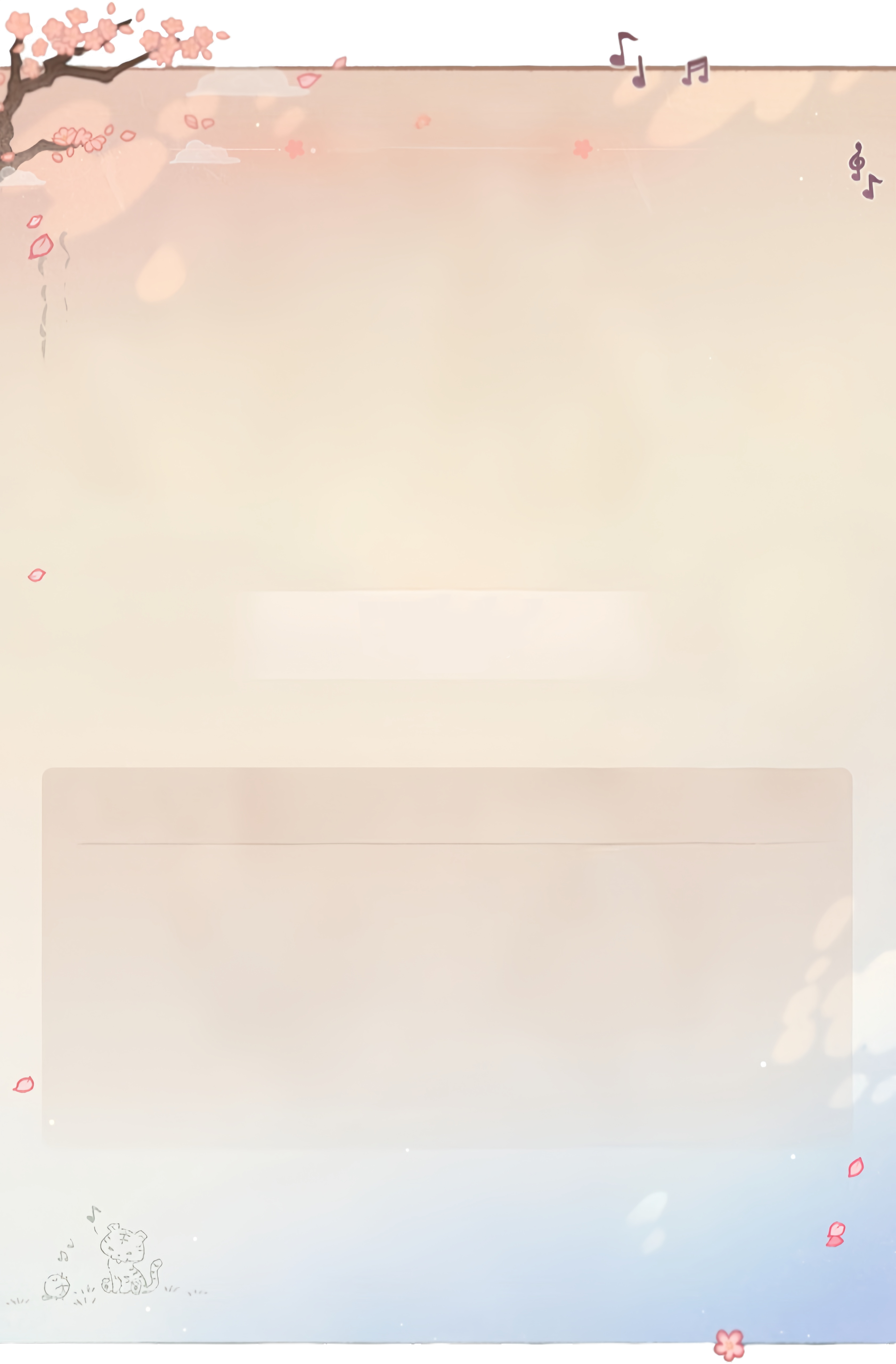 弹剑猛虎吟-曲奏背景.png