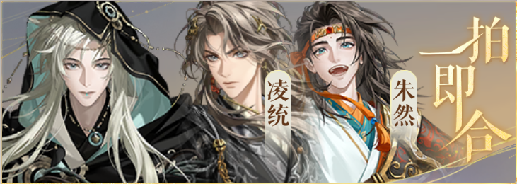 密探羁绊-一拍即合-虞翻凌统朱然.png