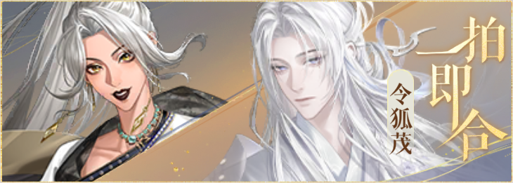 密探羁绊-一拍即合-徐庶令狐茂.png