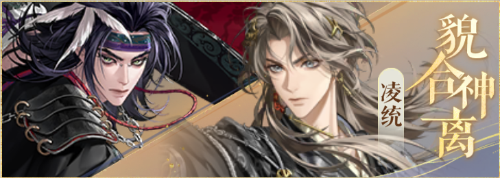 密探羁绊-貌合神离-甘宁凌统.png