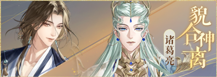 密探羁绊-貌合神离-周瑜诸葛亮.png