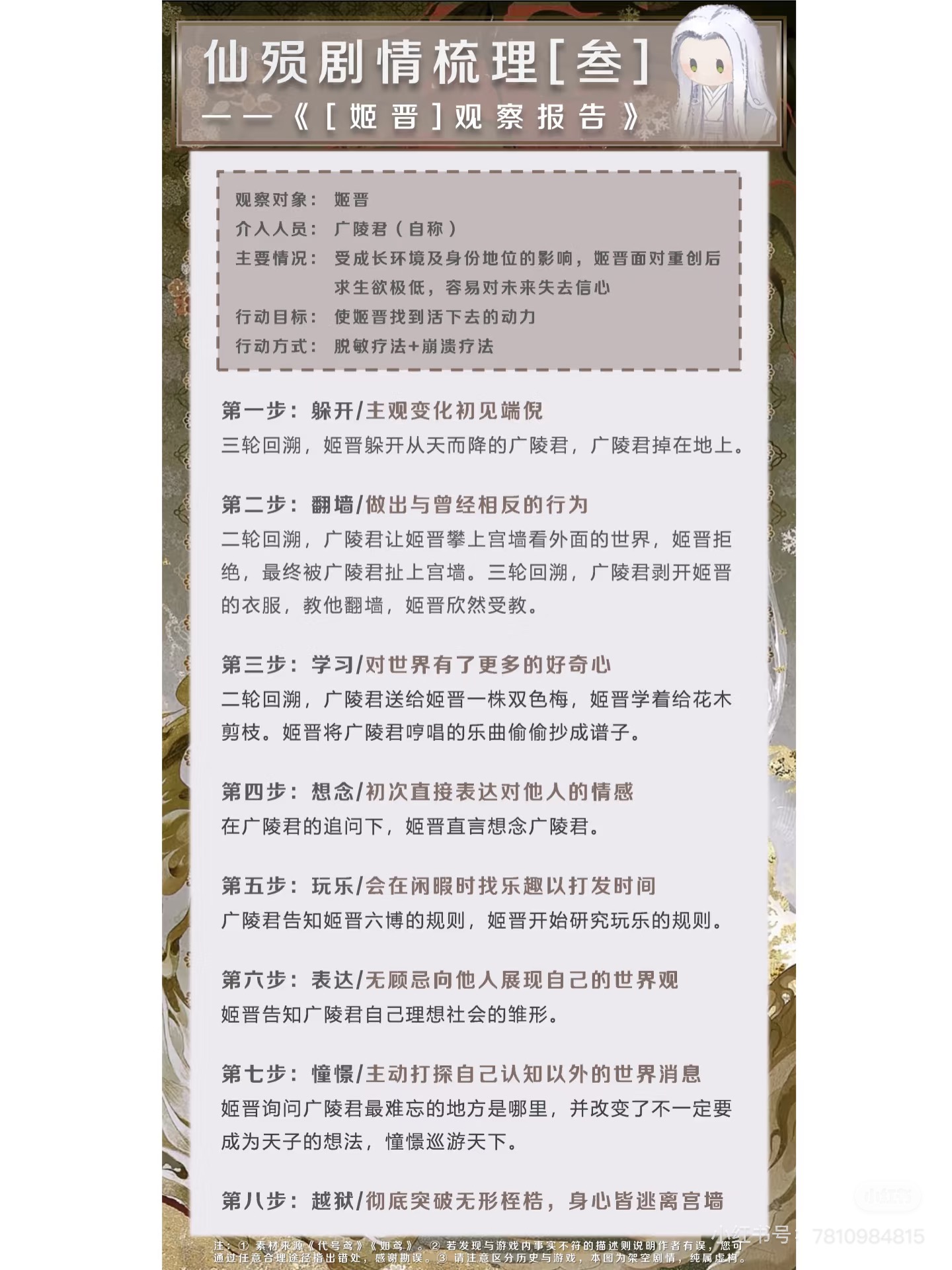 仙殒剧情解析3.jpg