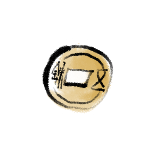 花灯绘-五铢钱.png