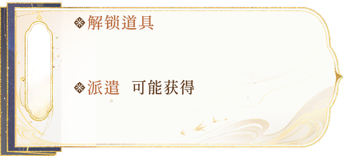 据点-派遣 背景.png