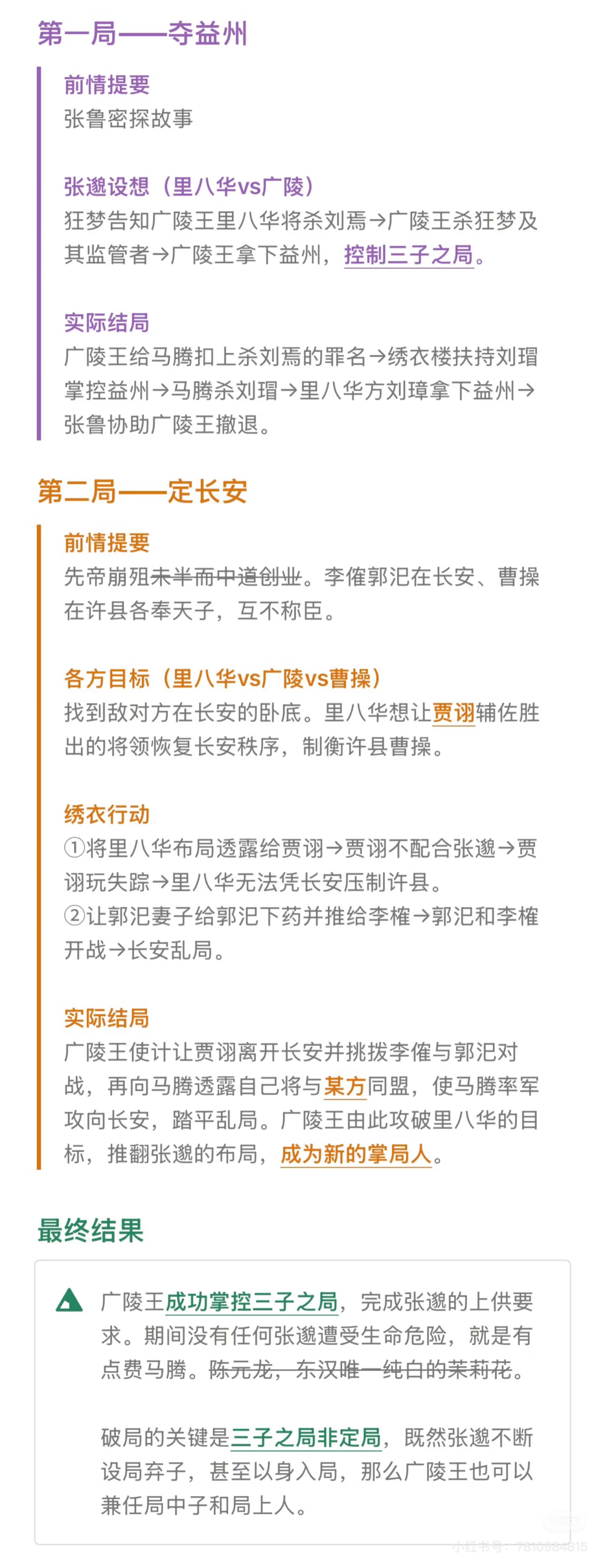 马腾剧情解析2.jpg