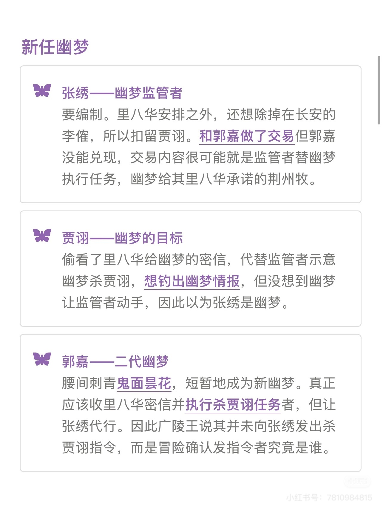 张绣剧情解析3.jpg